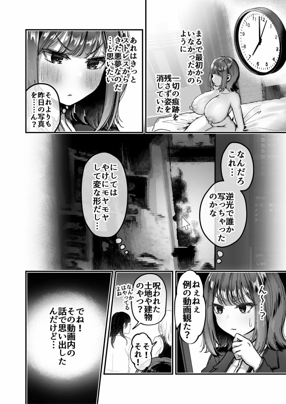 おつかれさまです、ツキミヤさん ～溺愛色情霊vs欲求不満OLの1ヶ月～ 上旬