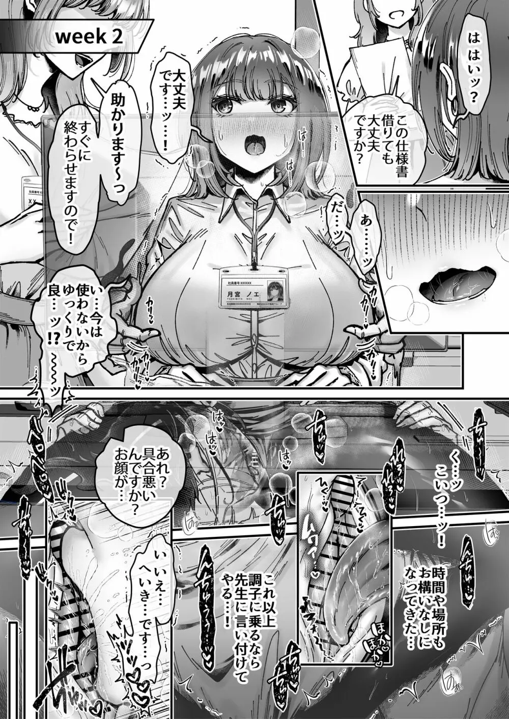 おつかれさまです、ツキミヤさん ～溺愛色情霊vs欲求不満OLの1ヶ月～ 上旬