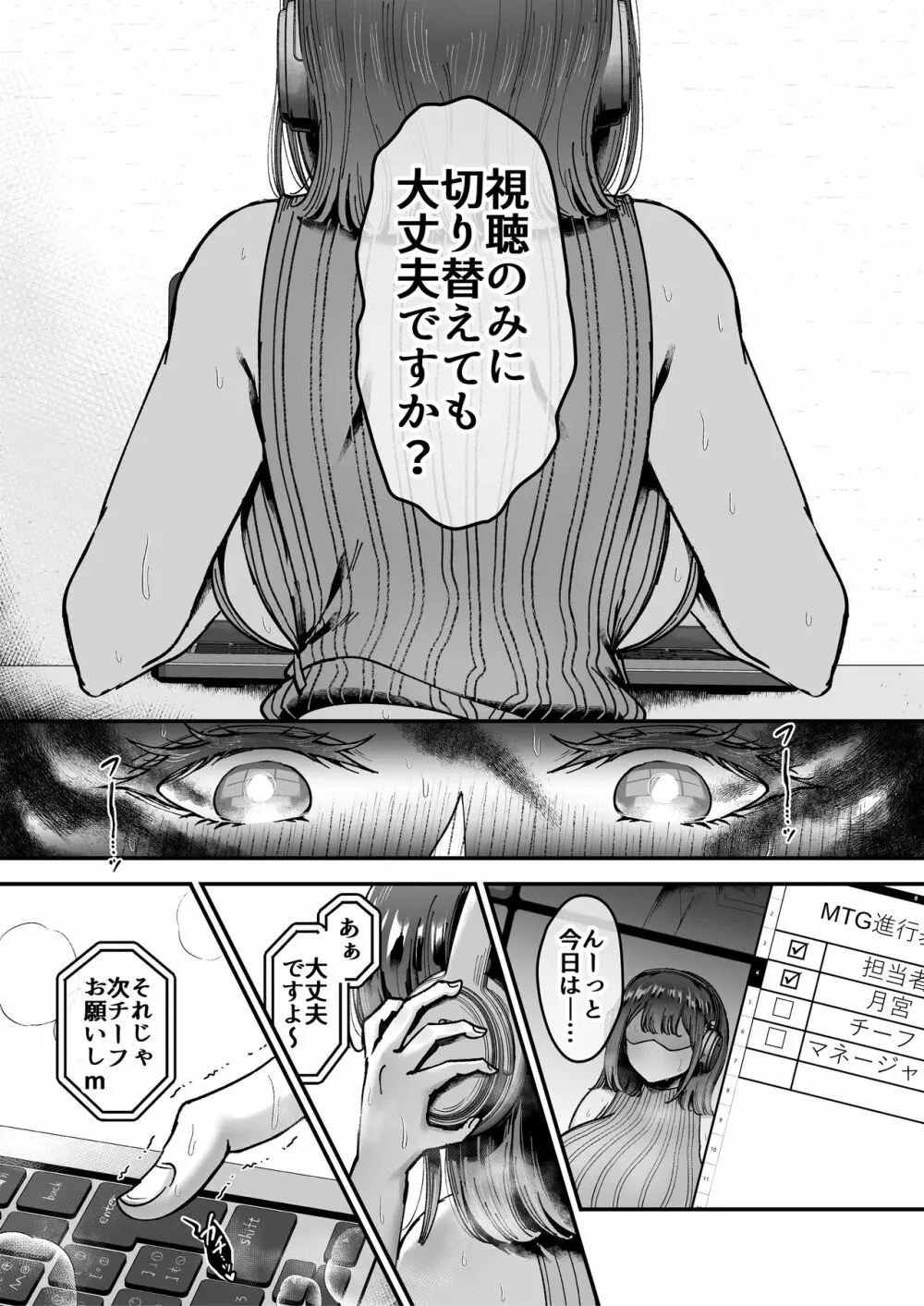 おつかれさまです、ツキミヤさん ～溺愛色情霊vs欲求不満OLの1ヶ月～ 上旬