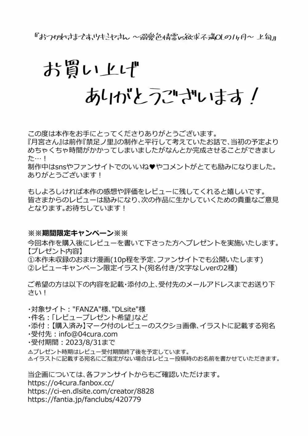 おつかれさまです、ツキミヤさん ～溺愛色情霊vs欲求不満OLの1ヶ月～ 上旬