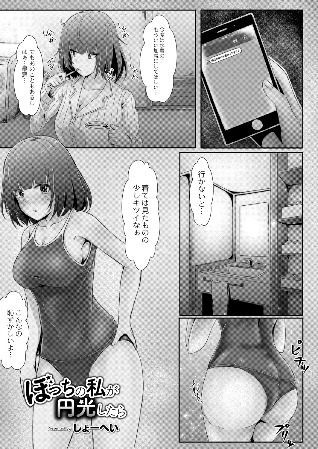 クラスメイトに援交現場を目撃されてからセフレ扱いされているJKが、休日の朝から呼び出される。スク水を着せられた巨乳JKが何度抱いても飽きないと興奮してる男子にたいした前戯もなしに挿入され激しく犯され、さらに友達と一緒に3Pレイプされる！