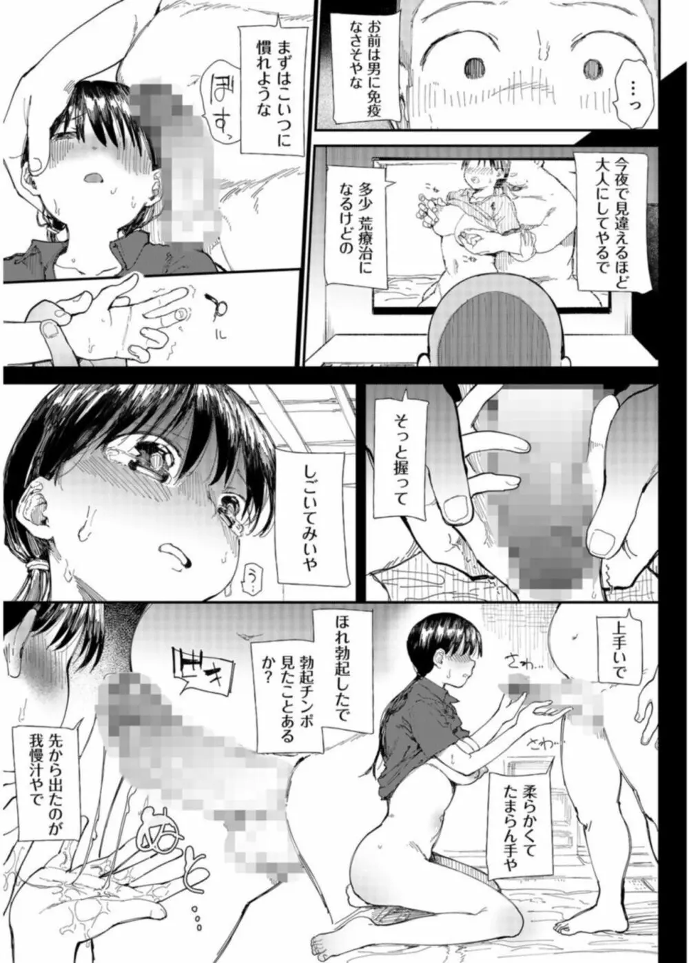 「〇□学園野球部～真夏の合宿中に種付けされる女子マネージャーたち～2