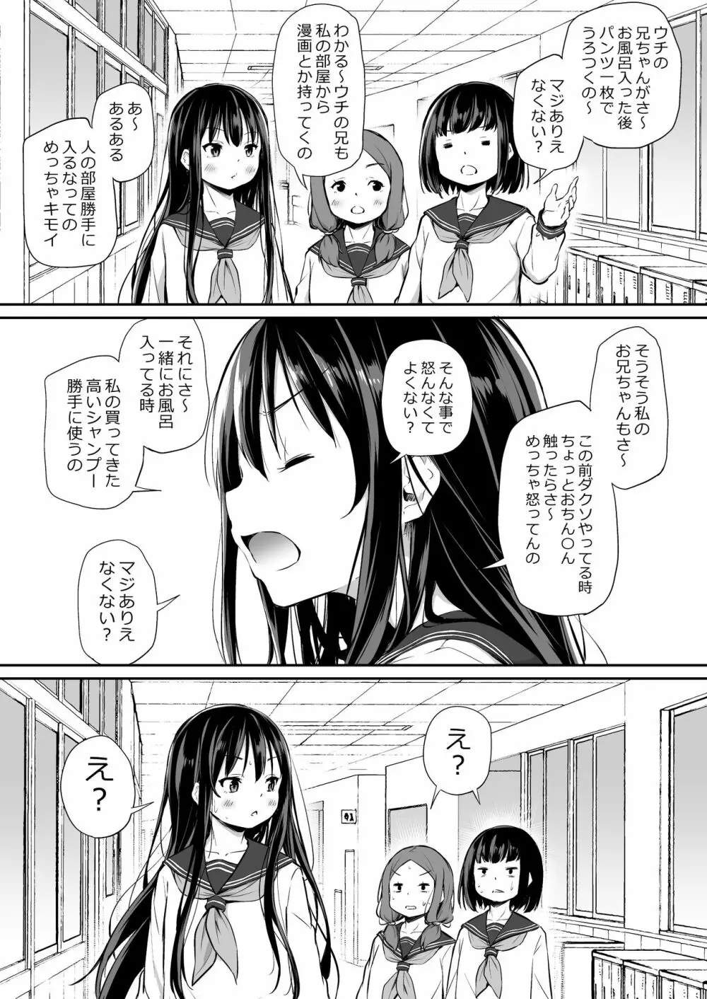 ツンデレ妹との日常