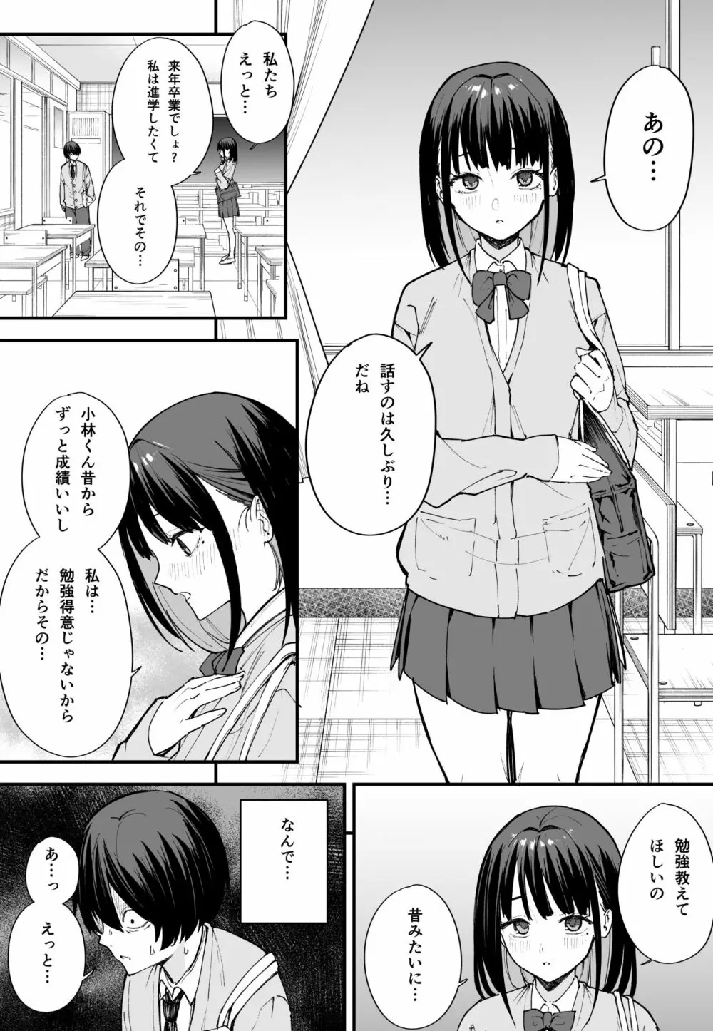 巨乳の友達と付き合うまでの話 前編