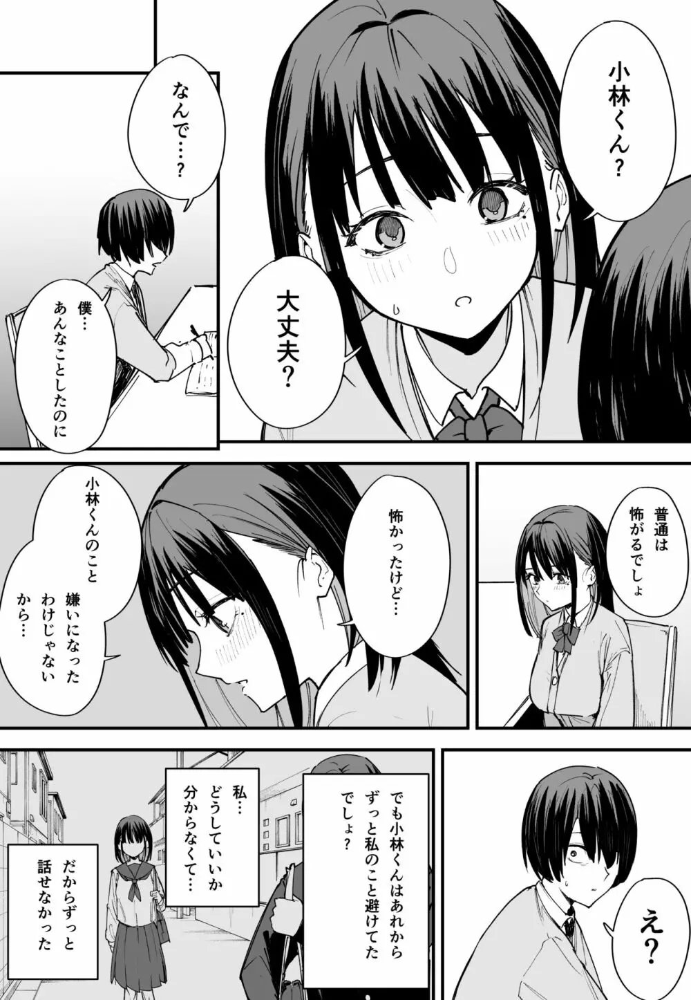 巨乳の友達と付き合うまでの話 前編