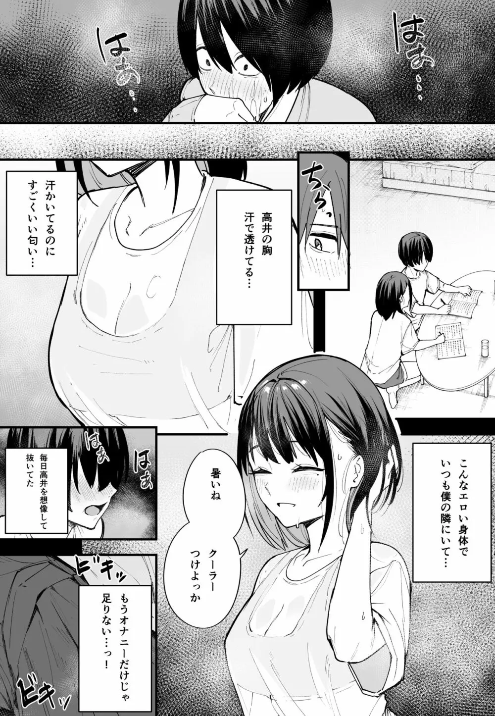 巨乳の友達と付き合うまでの話 前編