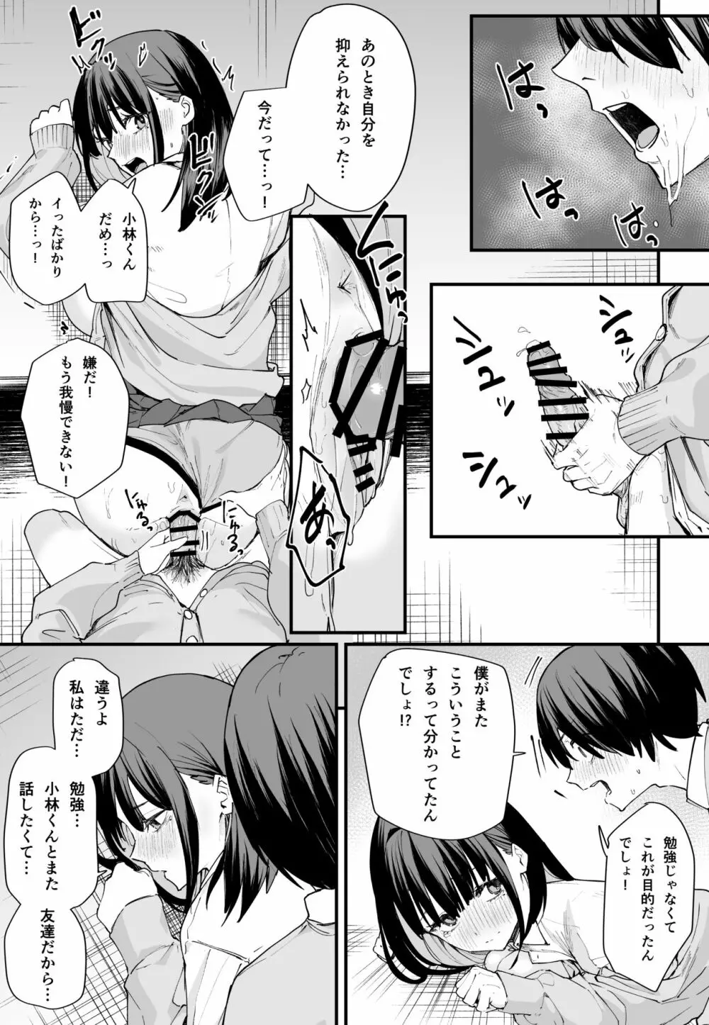 巨乳の友達と付き合うまでの話 前編