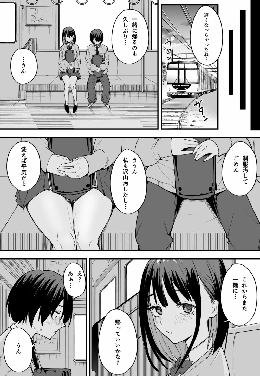 巨乳の友達と付き合うまでの話 前編