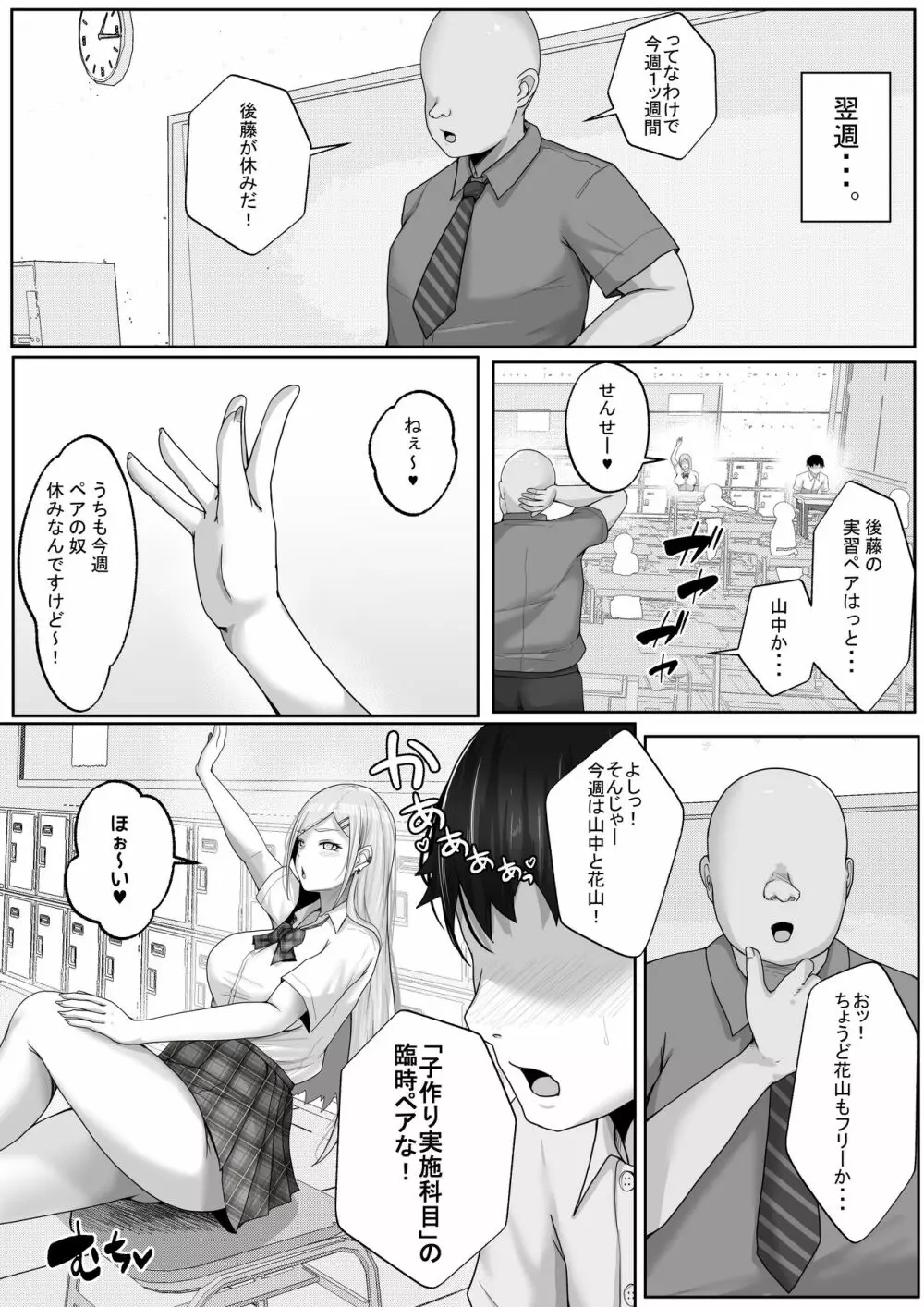 子作り実施科目。僕の下手すぎるセックスを見兼ねた同級生と一週間みっちり種付けトレーニング