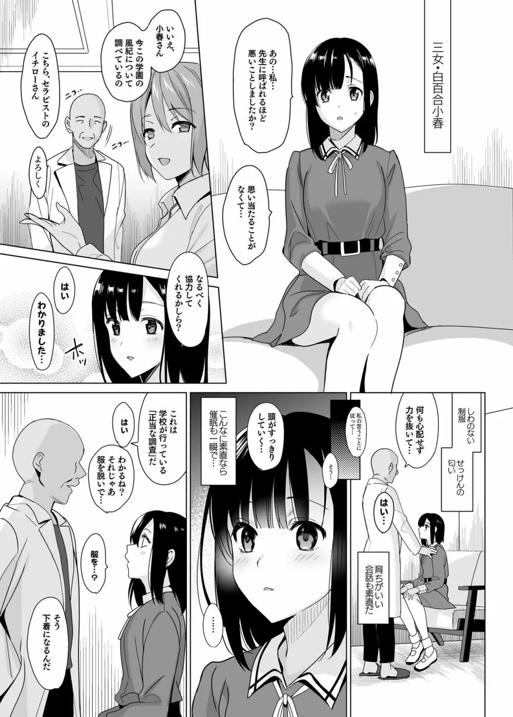 白百合姉妹攻略総集編