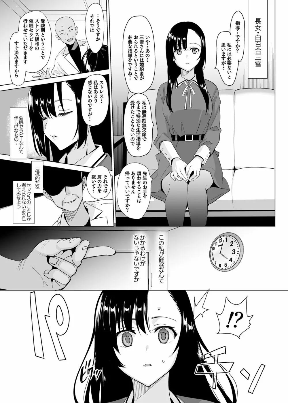 白百合姉妹攻略総集編