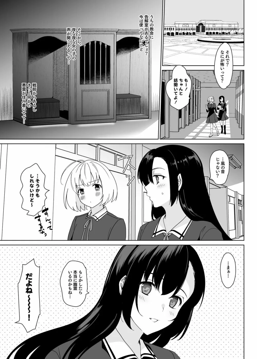 白百合姉妹攻略総集編