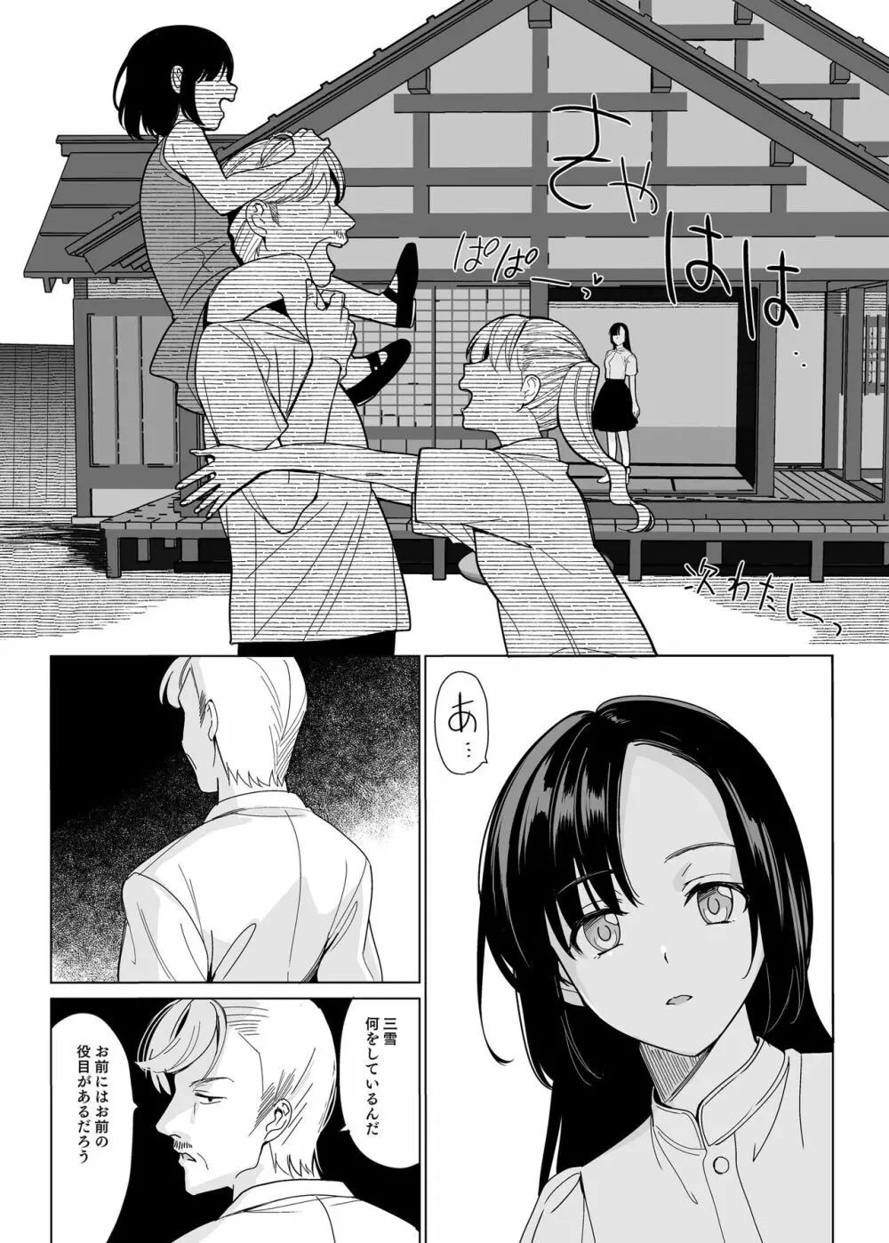 白百合姉妹攻略総集編