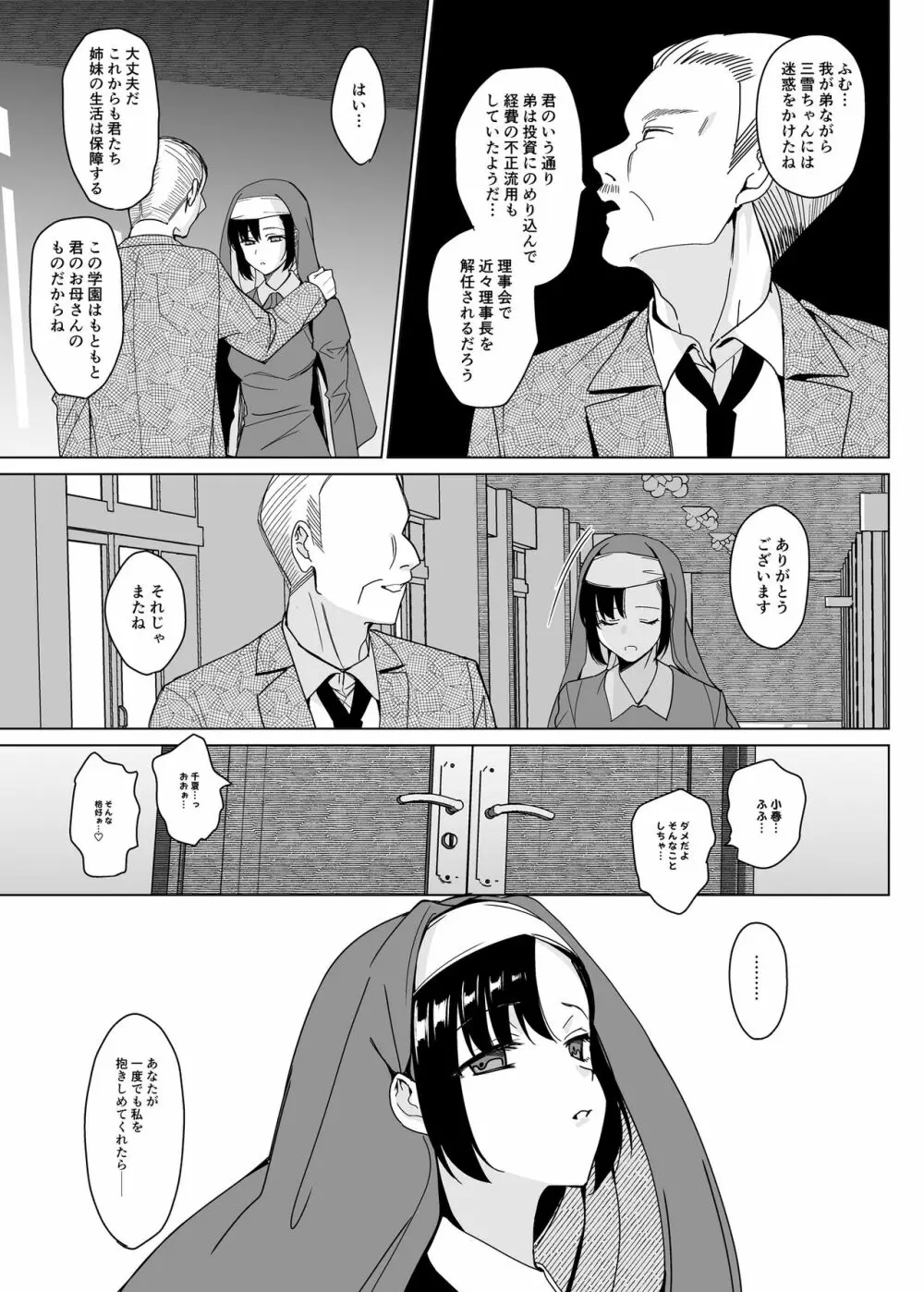 白百合姉妹攻略総集編