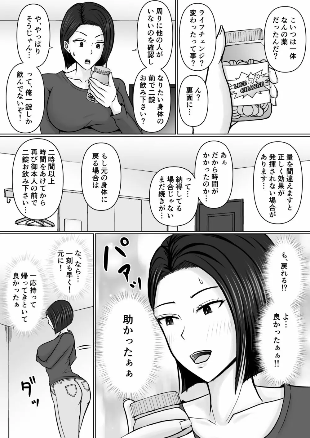 俺の事が嫌いな友達の母に憑依