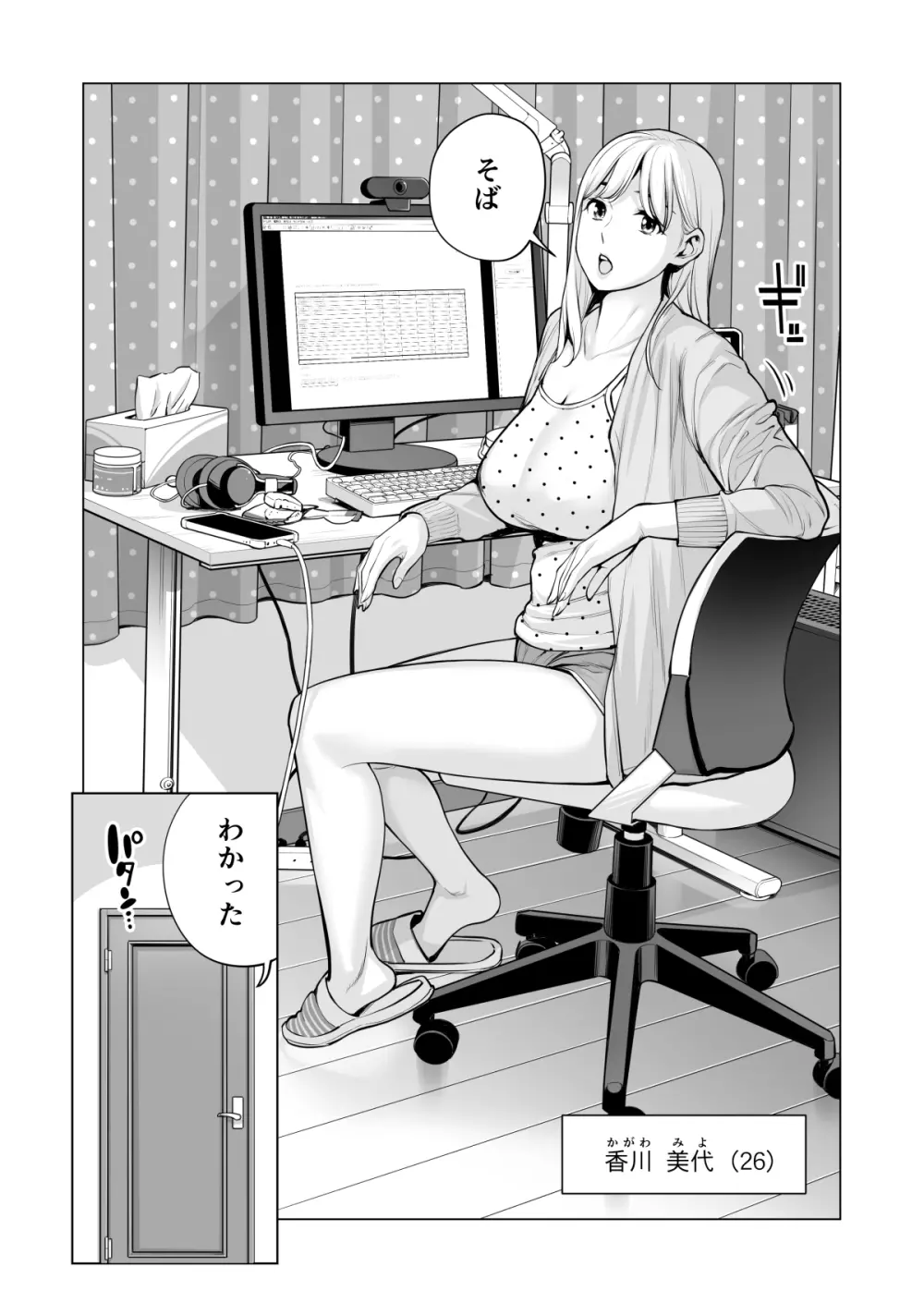 ヌレアネ2 巨乳の姉といやらしいコトをした後の話。