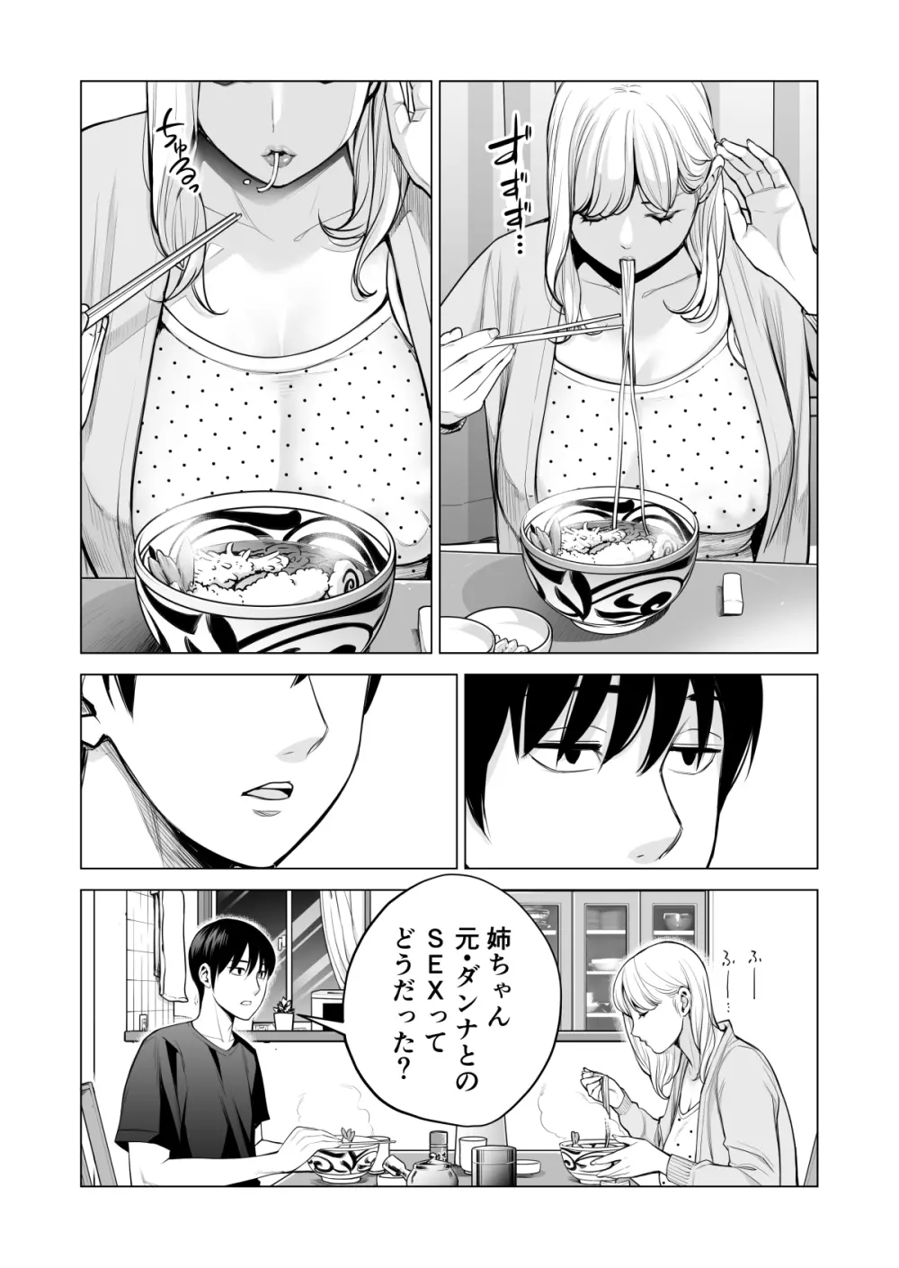 ヌレアネ2 巨乳の姉といやらしいコトをした後の話。