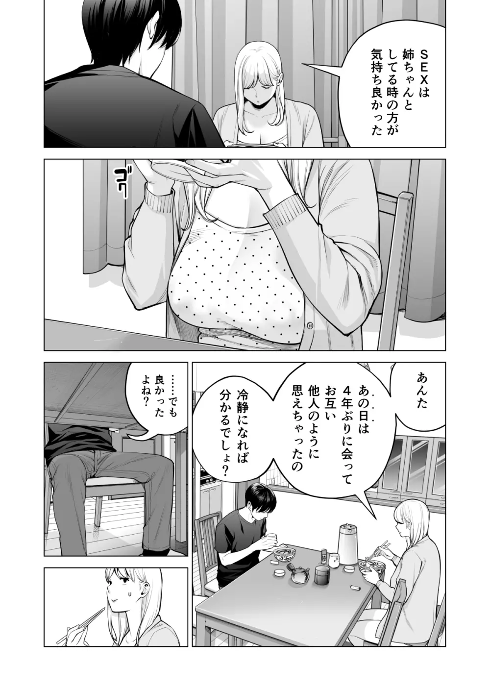 ヌレアネ2 巨乳の姉といやらしいコトをした後の話。