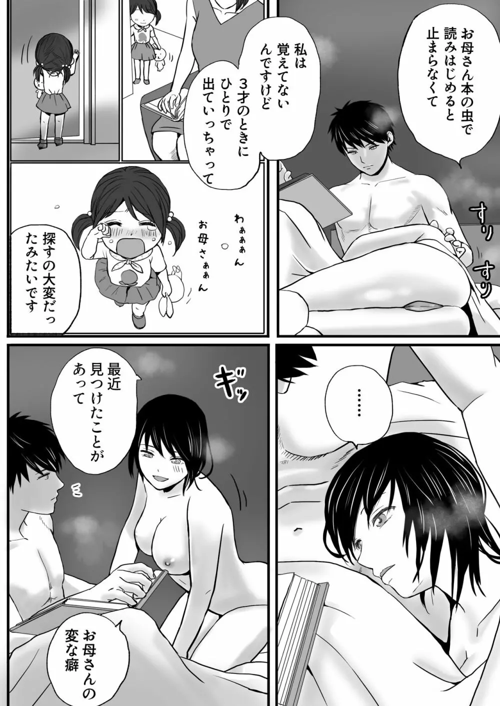 父の部下は私を裸にして夜な夜な背徳セックスを楽しむ