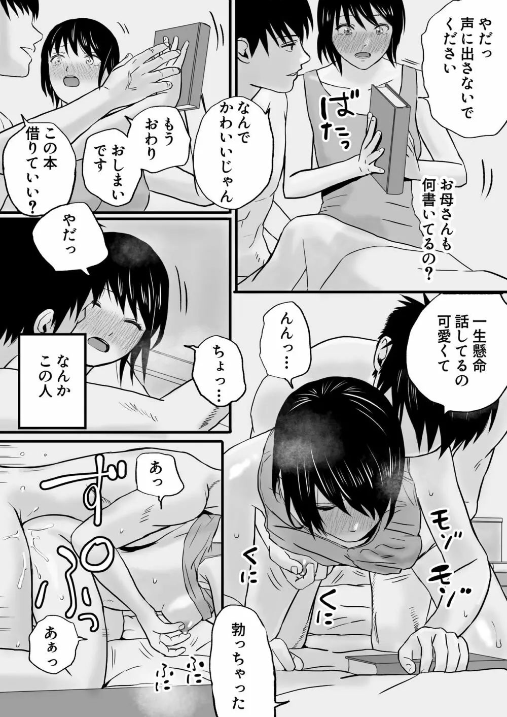 父の部下は私を裸にして夜な夜な背徳セックスを楽しむ