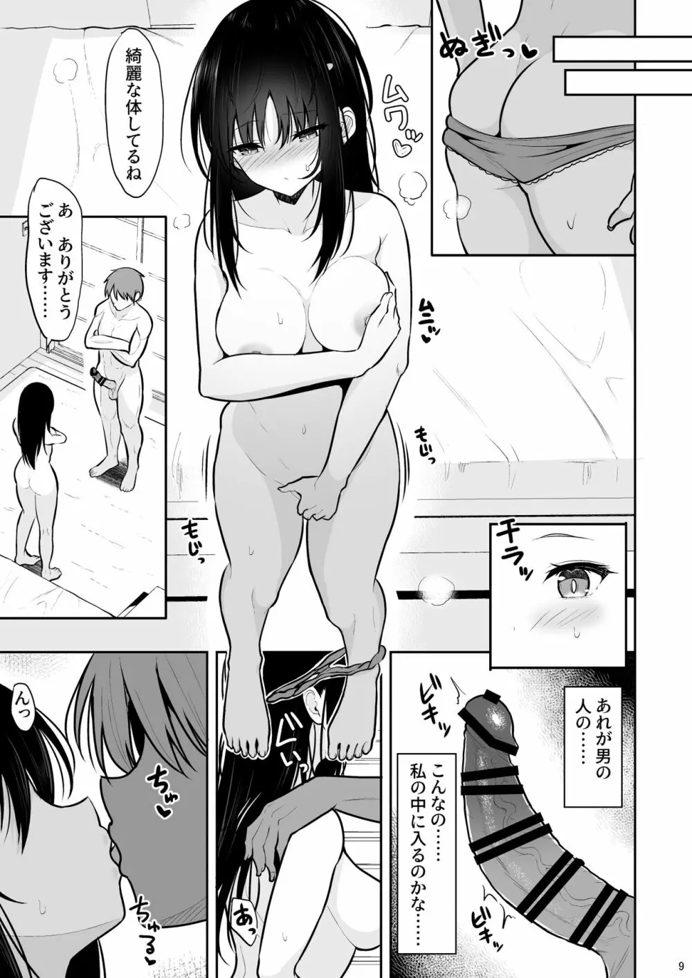 清楚な彼女を中出し中毒にさせるまで