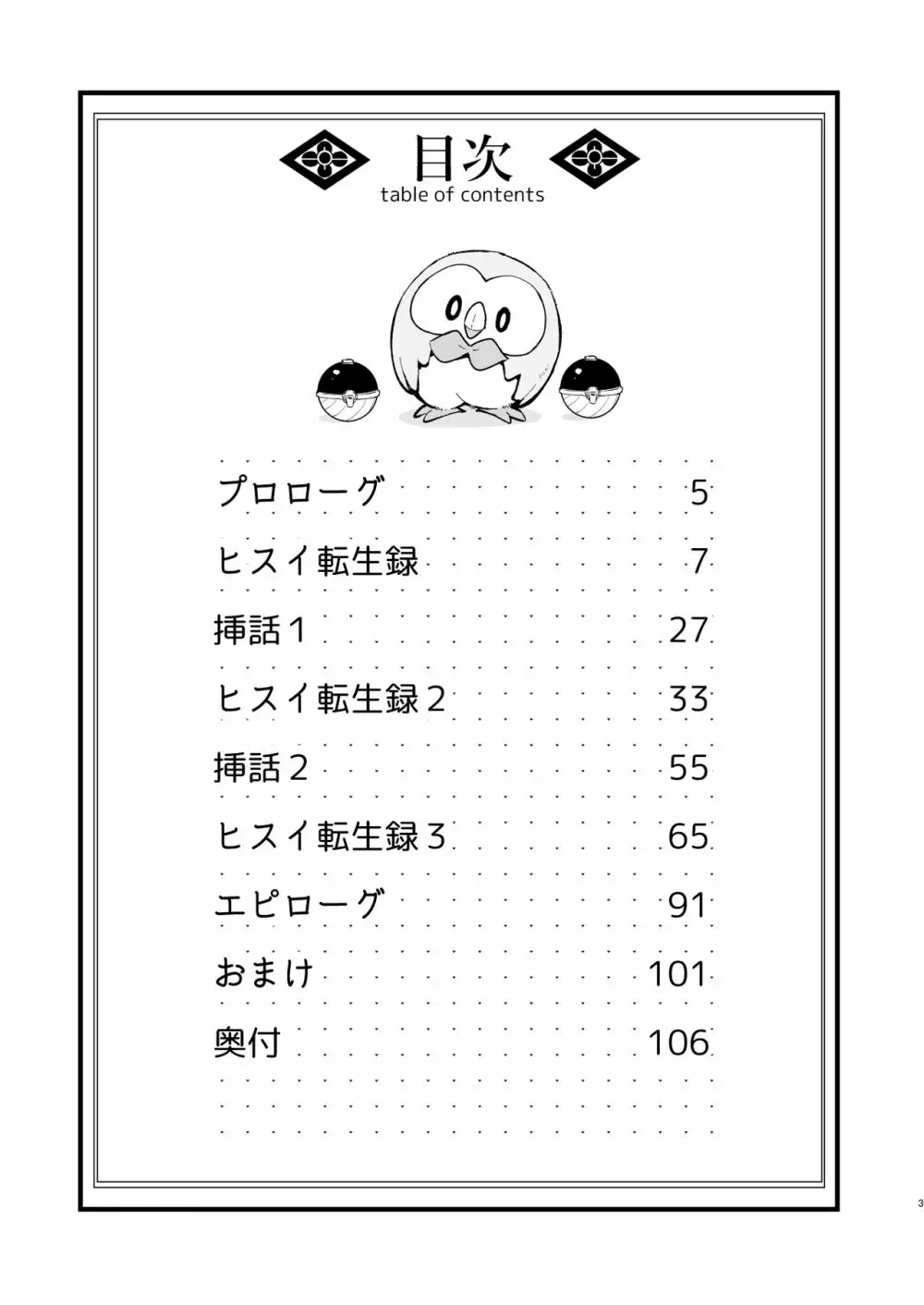 ヒスイ転生録 総集編