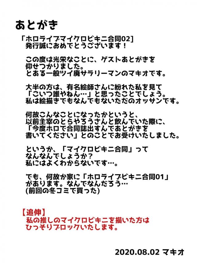 ホロライブの美少女ライバーたちのエチエチなフルカラー水着イラスト集！ただでさえかわいいライバーたちがビキニやマイクロビキニを着たイラストがてんこもり！しかも100ページ以上の大ボリュームでお気に入りのライバーとイラストを探せ！