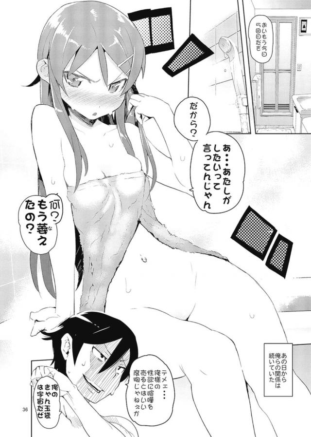 エッチな桐乃が誘ってくる夢を見て目を覚ますとなぜか桐乃がいてパンツを脱がされていた京介！ゲームの中だとモザイクが掛かっててよくわからないからおちんちんを見せてほしいと言われ、服を脱いで勃起させようとしてきたがなんとか平常心を保っていたら桐乃が皮を剥いてフェラをしてきて中出し逆レイプされてしまったｗ