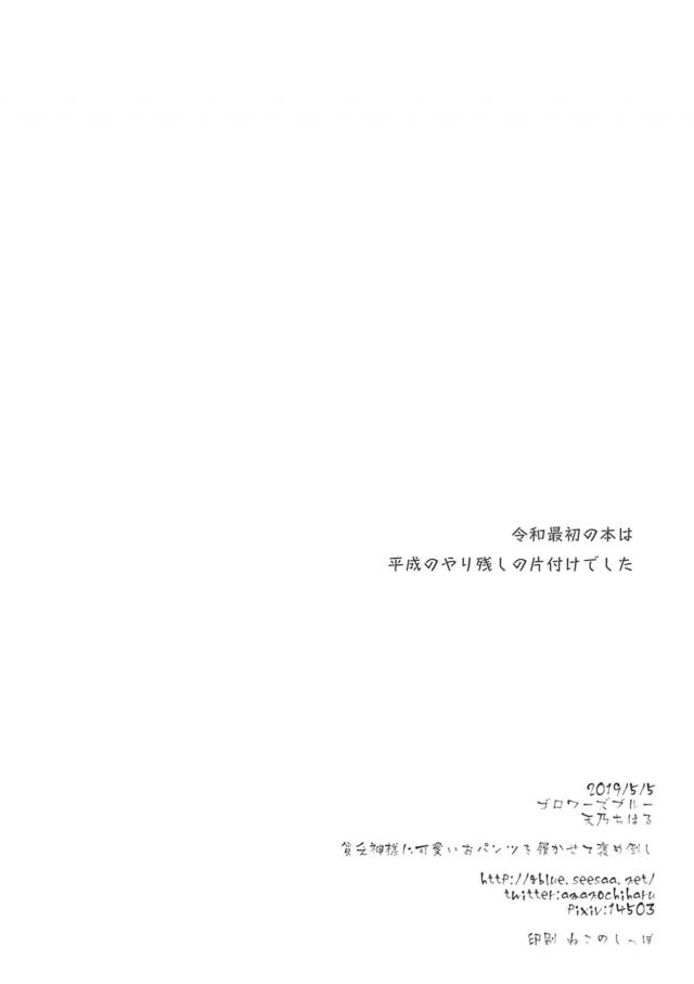 気づいたら依神紫苑に取り憑かれていて残金が二千円になってしまった男がなけなしのお金でかわいいパンツを買って依神紫苑に土下座して履いてもらうｗくやしいけどかわいいからパンツが見たいと言われ、実は押しに弱かった依神紫苑が満更でもなくパンツ姿を見せてあげて、言われるまま足コキからの中出しセックスｗ