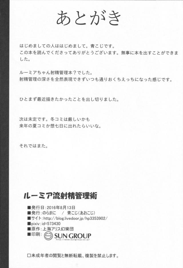 チルノたちから変な知識を得たらしいルーミアに突然射精管理されることになった…。濃厚な精子がお気に入りになってしまったルーミアに一ヶ月禁欲させられることになった男が一ヶ月後ついに限界を超えて暴走しルーミアを犯しまくるｗ