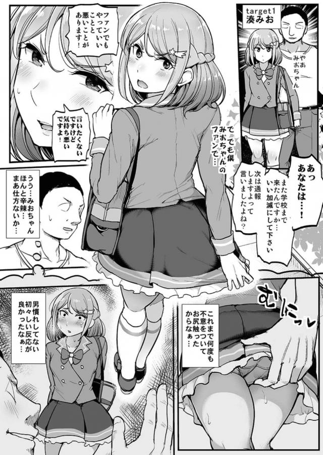 たとえ好感度ゼロでも自分を大好きにさせて感度も抜群にしてしまうという催眠アプリを使った男が、ストーカー行為を何度も繰り返しSNSでブロックされているみおに催眠術をかけてラブホに連れ込み、持ってきたマイクロビキニを着せて好き放題中出ししまくる！