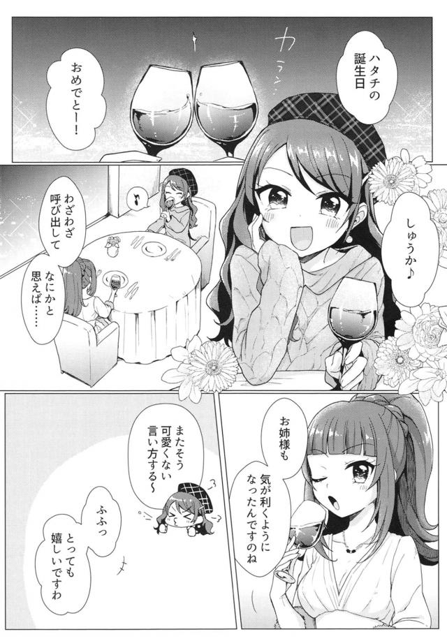 ガァララがしゅうかの二十歳の誕生日を祝うことになり好きなことしてあげると下着姿になり抱きつくと、今日はわたしにさせてと言われるがおとなになったしゅうかをガァララが一番に堪能すると言って、結局いつもどおりガァララがリードして百合セックスしてしまうｗ