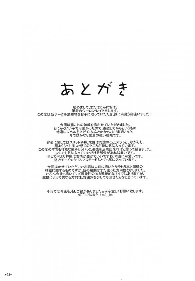 資材の運用が逼迫状態にあり燃料のかわりに艦娘たちにセックス補給がおこなわれることになった。正直気が乗らず秘書艦の神威にもきっぱりと断ってもらうつもりだったがすんなりと受け入れてしまい、神威にたいしては秘書艦以上の思いを持っていた提督もそれを受け入れ早速神威とセックス補給したったｗ