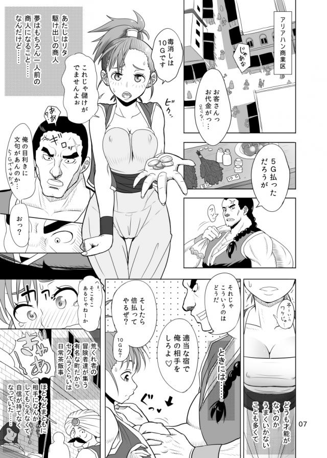 さえない日々を過ごしていた女商人がある日巨乳勇者に出会い冒険に出ることになった。守りが一人だけじゃ不安だからと無口なコワモテ戦士を雇ったが水浴びをしているときに、禁欲状態で禁断症状がでた戦士に襲われそうになり巨乳勇者が身代わりになってくれて中出しレイプされてしまう！