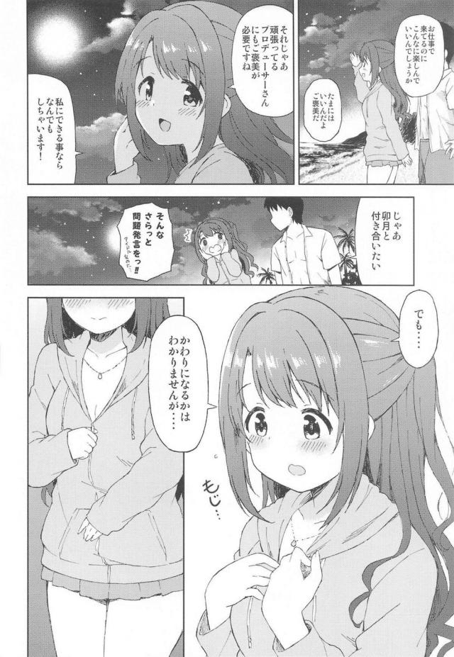 誰もいない海べで卯月と花火をしていたプロデューサーが、卯月からがんばってるプロデューサーにごほうびをあげたいというのでどストレートに付き合いたいと言うと、かわりになるかわからないけどとパーカーを脱いで水着姿を見せてくれたがブラ紐が外れていておっぱい丸出し状態に！ドジっ子なかわいすぎる卯月と夜のビーチで激しくいちゃラブセ