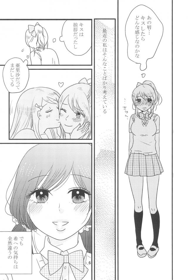 希とつきあいはじめてから、あのやわらかそうな唇にキスをしたらどんな感じなのかなと常に考えてばかりで身体を震わせるえりち！ついに我慢できなくなり二人きりになったときに不意打ちで唇を奪ったえりちがもっといやらしいこともしたいというと、それはお家に帰ってからなと言われいちゃラブ百合初体験♡