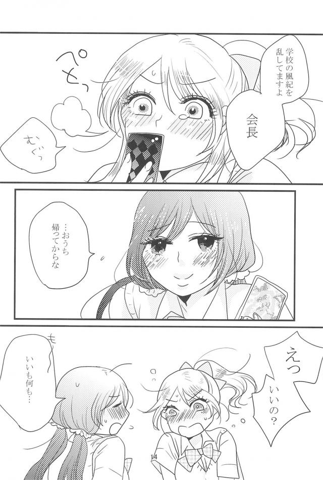 希とつきあいはじめてから、あのやわらかそうな唇にキスをしたらどんな感じなのかなと常に考えてばかりで身体を震わせるえりち！ついに我慢できなくなり二人きりになったときに不意打ちで唇を奪ったえりちがもっといやらしいこともしたいというと、それはお家に帰ってからなと言われいちゃラブ百合初体験♡