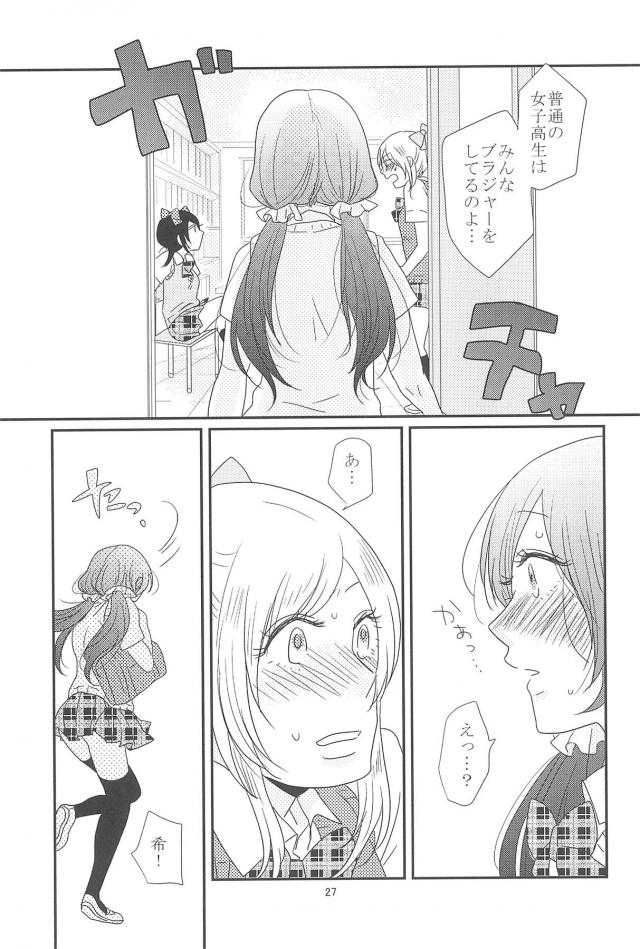 希とつきあいはじめてから、あのやわらかそうな唇にキスをしたらどんな感じなのかなと常に考えてばかりで身体を震わせるえりち！ついに我慢できなくなり二人きりになったときに不意打ちで唇を奪ったえりちがもっといやらしいこともしたいというと、それはお家に帰ってからなと言われいちゃラブ百合初体験♡