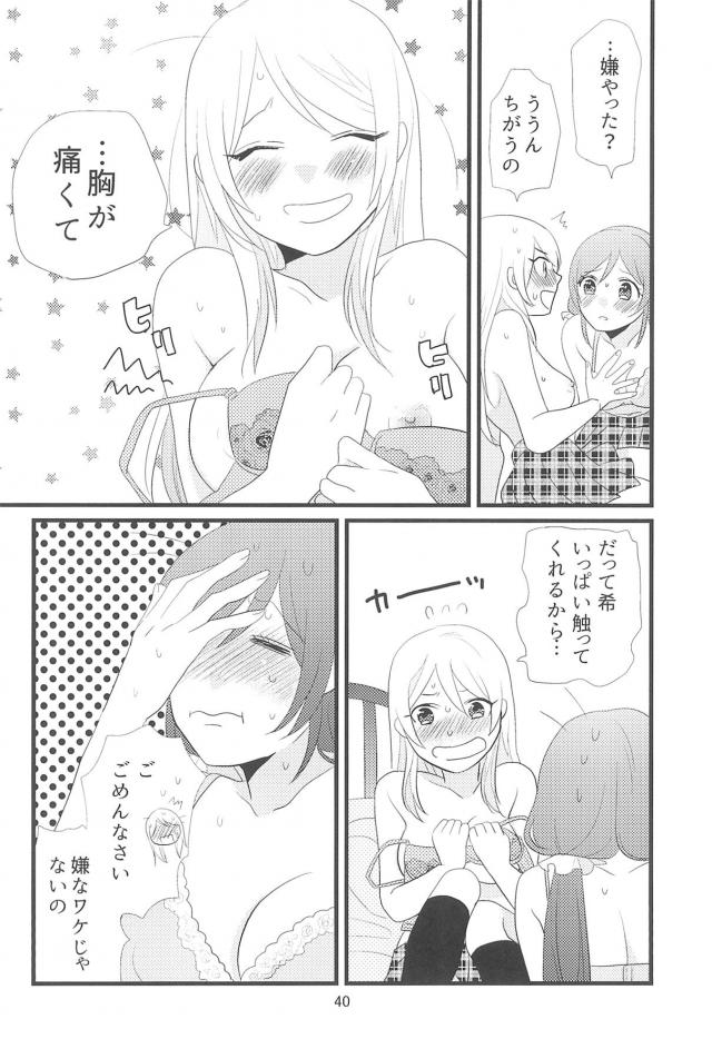 希とつきあいはじめてから、あのやわらかそうな唇にキスをしたらどんな感じなのかなと常に考えてばかりで身体を震わせるえりち！ついに我慢できなくなり二人きりになったときに不意打ちで唇を奪ったえりちがもっといやらしいこともしたいというと、それはお家に帰ってからなと言われいちゃラブ百合初体験♡