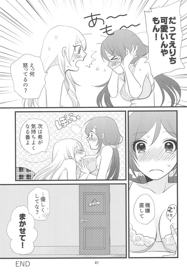 希とつきあいはじめてから、あのやわらかそうな唇にキスをしたらどんな感じなのかなと常に考えてばかりで身体を震わせるえりち！ついに我慢できなくなり二人きりになったときに不意打ちで唇を奪ったえりちがもっといやらしいこともしたいというと、それはお家に帰ってからなと言われいちゃラブ百合初体験♡