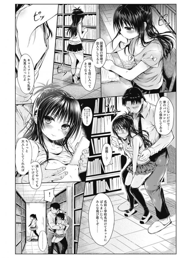 図書室で試験勉強をしていて気づいたら遅くなってしまった美柑が急いで帰ろうとしていたら、ずっと隠れて様子を伺っていた変態教師に襲われる！うしろから無防備なノーブラおっぱいを揉みしだかれ素股され穢されてしまった美柑が、後日呼び出されついに処女を奪われてしまう！