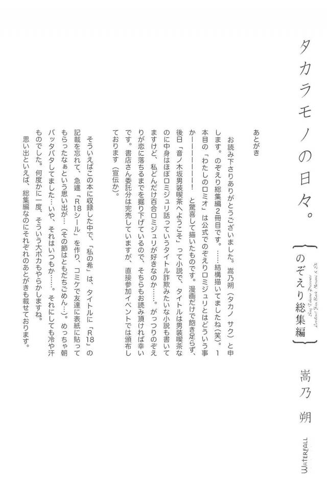 学園祭の前夜祭にロミオとジュリエットの寸劇をしたときにハプニングが起こり、えりちにおでこに突然キスをされ舞台は盛り上がり終了したけどドキドキがおさまらない希！出会ったときからずっと好きだった美人なえりちには自分なんて似合わないという希がえりちに告白されていちゃいちゃハッピーエンド！