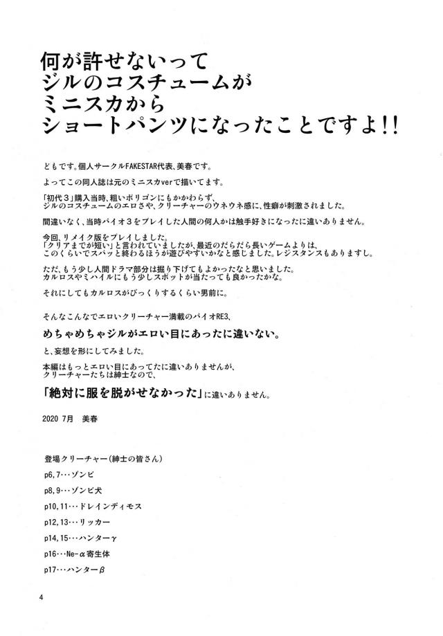 突然ゾンビたちに襲われたジルが生臭い化け物たちにディープキスをされ全身を陵辱される！大勢のゾンビたちに囲まれ完全に逃げ場を失ったジルがひたすら集団レイプされた上に、今度はゾンビ犬たちやリッカーさんたちに襲われめちゃくちゃに犯されまくる！