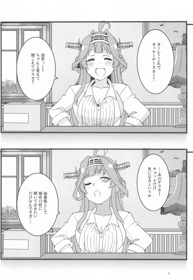 舞鶴に出向中の提督とリモートでビデオ通話していた金剛が、臨時の秘書艦ができたと言われて女なの？と大激怒ｗ提督から送られてきた物質転送ゲートを使って提督におっぱいを吸わせてあげたりフェラをしてあげたりしているうちにどんどんエスカレートして浮気防止に中出しセックスしたった///