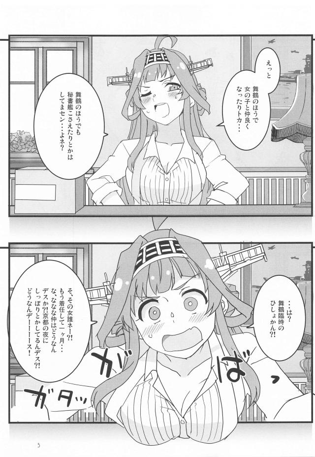 舞鶴に出向中の提督とリモートでビデオ通話していた金剛が、臨時の秘書艦ができたと言われて女なの？と大激怒ｗ提督から送られてきた物質転送ゲートを使って提督におっぱいを吸わせてあげたりフェラをしてあげたりしているうちにどんどんエスカレートして浮気防止に中出しセックスしたった///