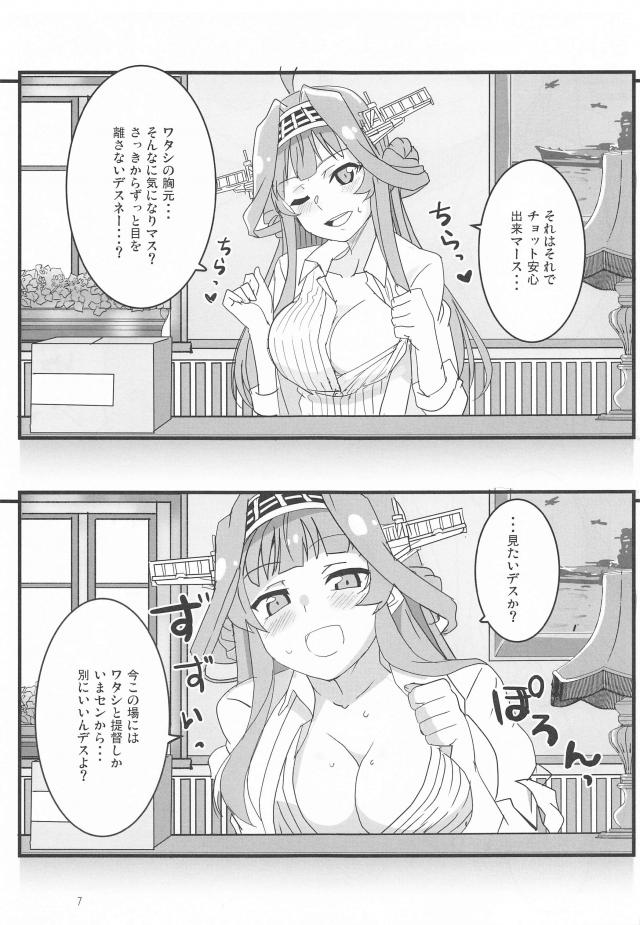 舞鶴に出向中の提督とリモートでビデオ通話していた金剛が、臨時の秘書艦ができたと言われて女なの？と大激怒ｗ提督から送られてきた物質転送ゲートを使って提督におっぱいを吸わせてあげたりフェラをしてあげたりしているうちにどんどんエスカレートして浮気防止に中出しセックスしたった///