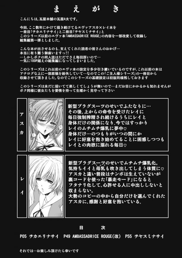 綾波をペットにしているアスカが、学校から帰ってくるなり玄関で出迎えた綾波にギンギンに勃起したふたなりちんぽをパイずりさせる！たっぷりとちんぽミルクを飲ませ発情した二人がそのまま玄関で激しく中出しセックス！