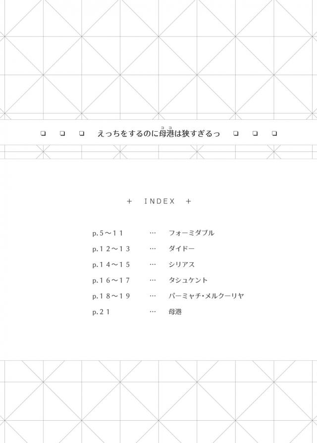 離れの庭園じゃないと指揮官とは二人きりになれなくなってしまったフォーミダブルが、指揮官の大好きな巨乳おっぱいをさらして吸わせてあげて激しくいちゃラブ中出しセックス！さらに指揮官が用意していたマイクロビキニを着せられたフォーミダブルがついかの中出しセックスｗ