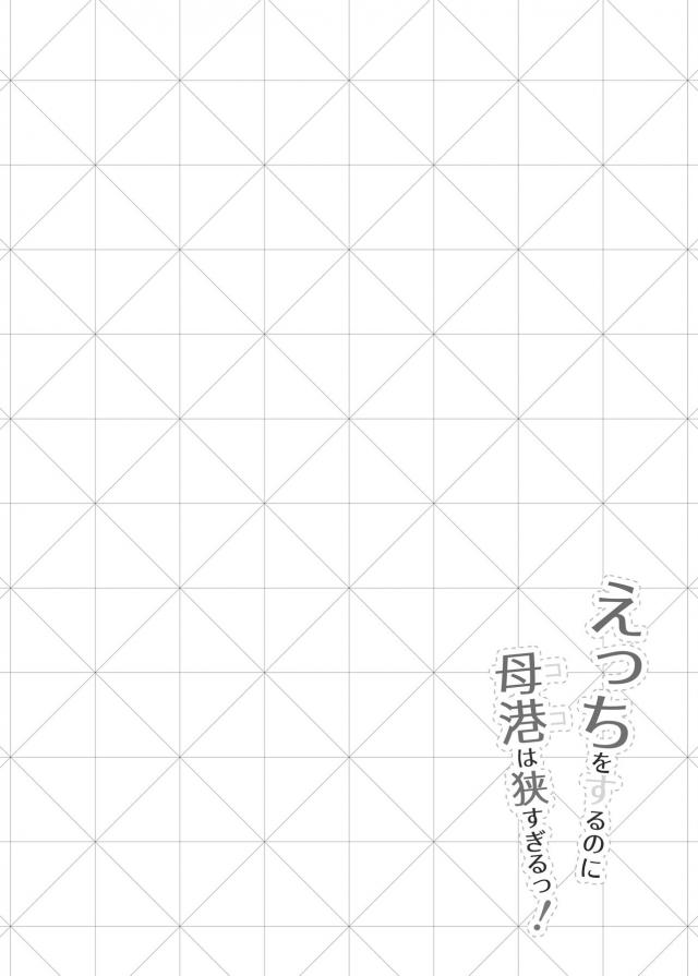 離れの庭園じゃないと指揮官とは二人きりになれなくなってしまったフォーミダブルが、指揮官の大好きな巨乳おっぱいをさらして吸わせてあげて激しくいちゃラブ中出しセックス！さらに指揮官が用意していたマイクロビキニを着せられたフォーミダブルがついかの中出しセックスｗ