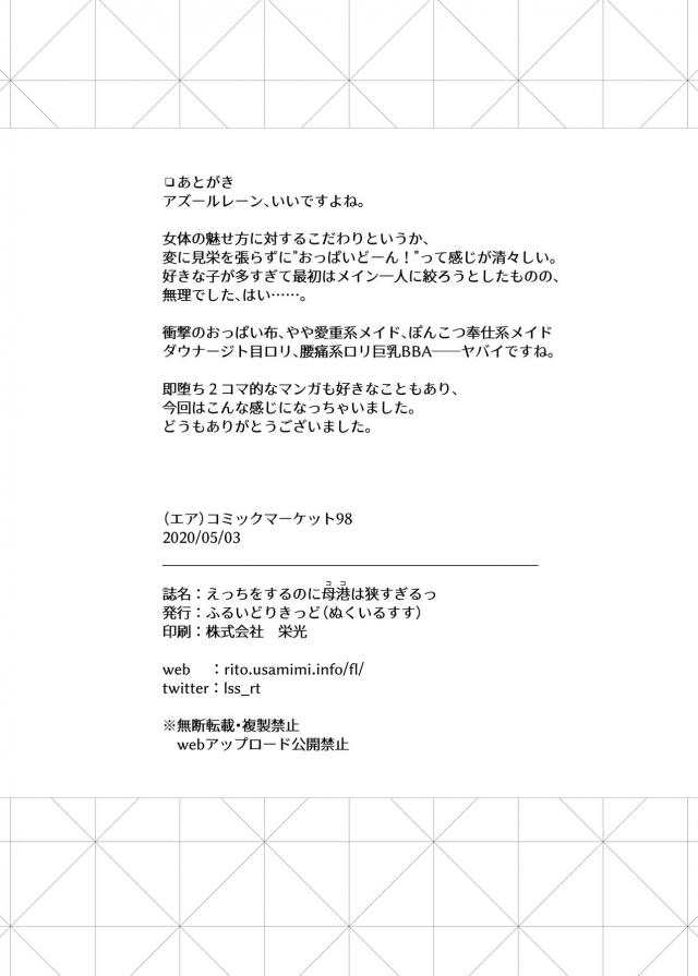 離れの庭園じゃないと指揮官とは二人きりになれなくなってしまったフォーミダブルが、指揮官の大好きな巨乳おっぱいをさらして吸わせてあげて激しくいちゃラブ中出しセックス！さらに指揮官が用意していたマイクロビキニを着せられたフォーミダブルがついかの中出しセックスｗ